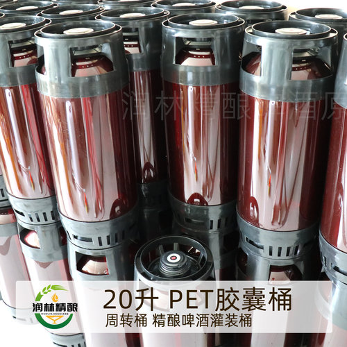 20升PET胶囊桶塑料啤酒桶