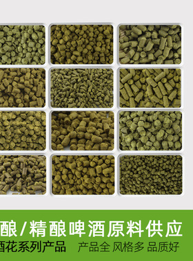 捷克萨兹SAAZ美国卡斯卡特马赛克西楚金牌摩西啤酒花精酿啤酒原料