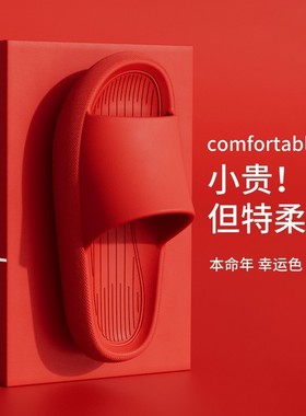 红色本命拖鞋简约舒适男凉拖鞋20205踩屎感厚底拖鞋女款夏天居家