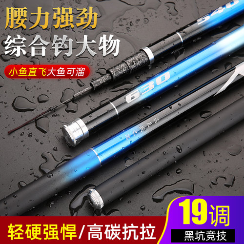 新款碳素5h19调综合竿大物竿轻硬