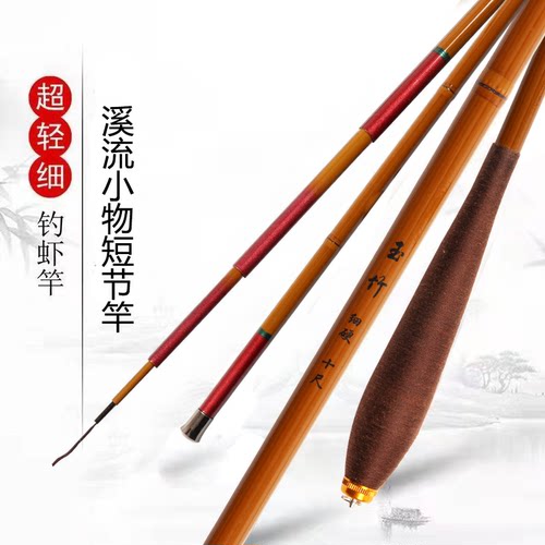 碳素仿竹微物迷你溪流虾竿全套装