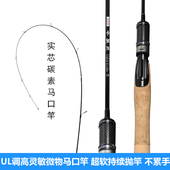 新款 碳纤维实心微物马口鱼竿UL超软直柄裸杆远投路亚竿新手全套装
