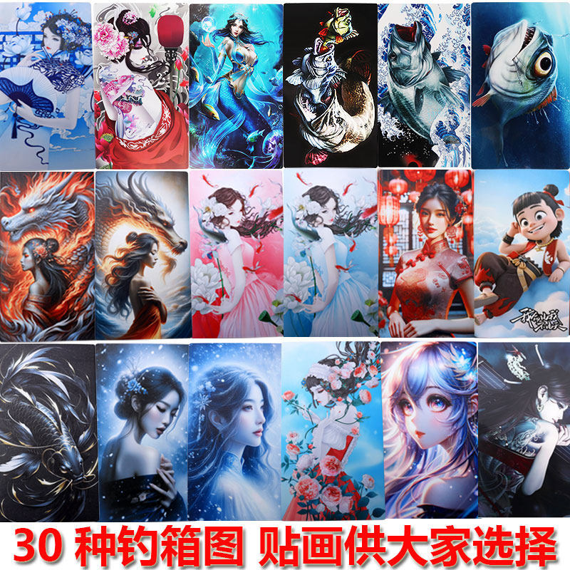 3d立体钓箱贴纸防水耐磨全贴钓鱼改装箱盖上性贴画专用贴侧贴渔具