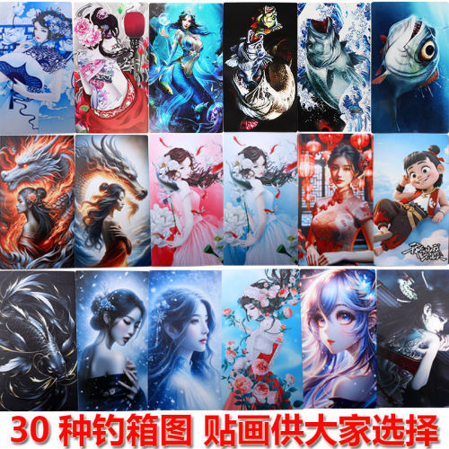 高品质3d钓箱贴花防水耐磨专业贴