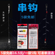 正品 鲫鱼防缠绕 丸世伊豆鱼钩勾倒刺白条抛竿海杆钓鱼串钩钓组套装