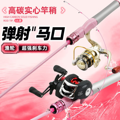 粉色微物ul马口竿弹射路亚竿套装