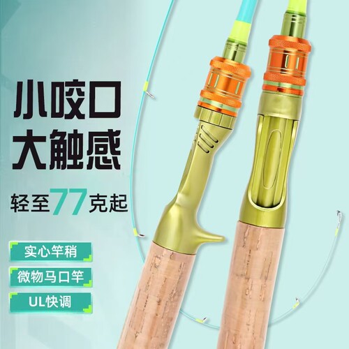 电镀彩色实心碳素微物ul调马口竿