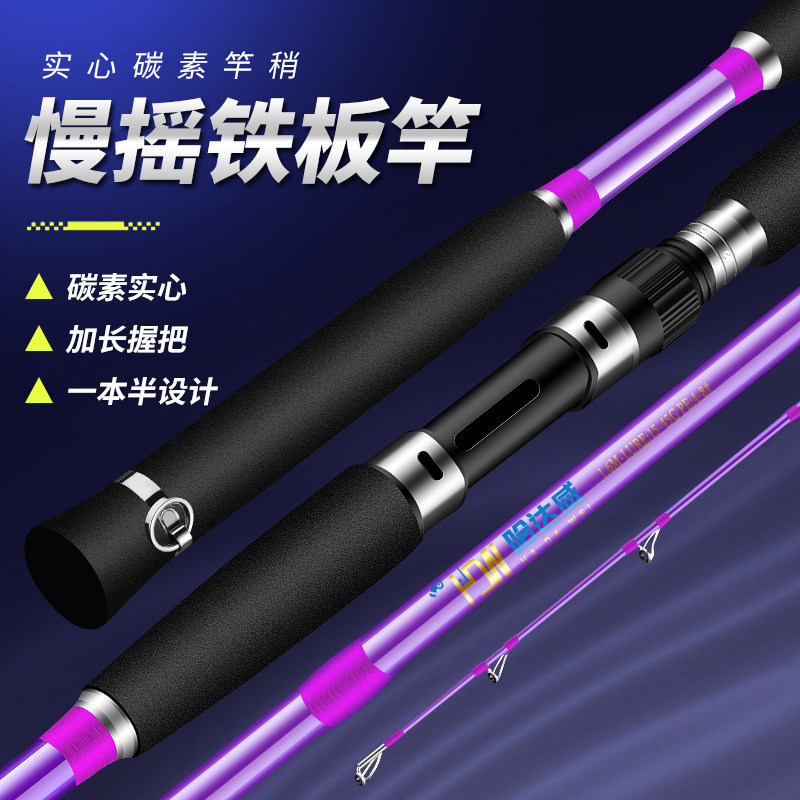 慢摇铁板竿实心碳素一节半独节近海船钓竿轻型小船竿船杆刀鲅铁板,户外/登山/野营/旅行用品,路亚竿,淘宝优惠券,粉丝福利购,淘宝优惠卷