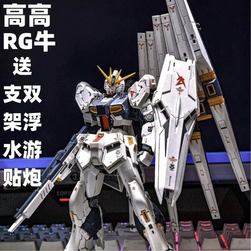 高高RG牛高达福冈牛模型国产机甲