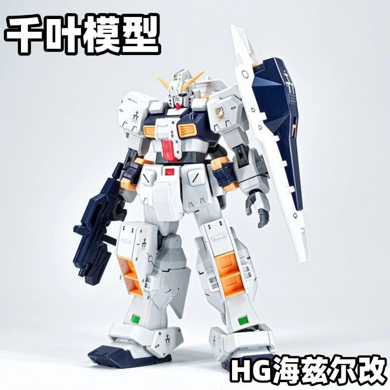 【免拼装成品模型】千叶模型HG海兹尔改高达模型免拼装男孩子礼物