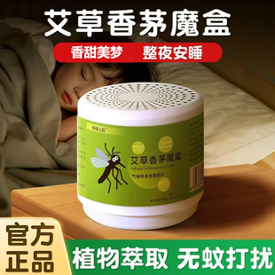 艾草香茅魔盒强力灭蚊子苍蝇驱赶神器婴儿泰御上廷魔盒