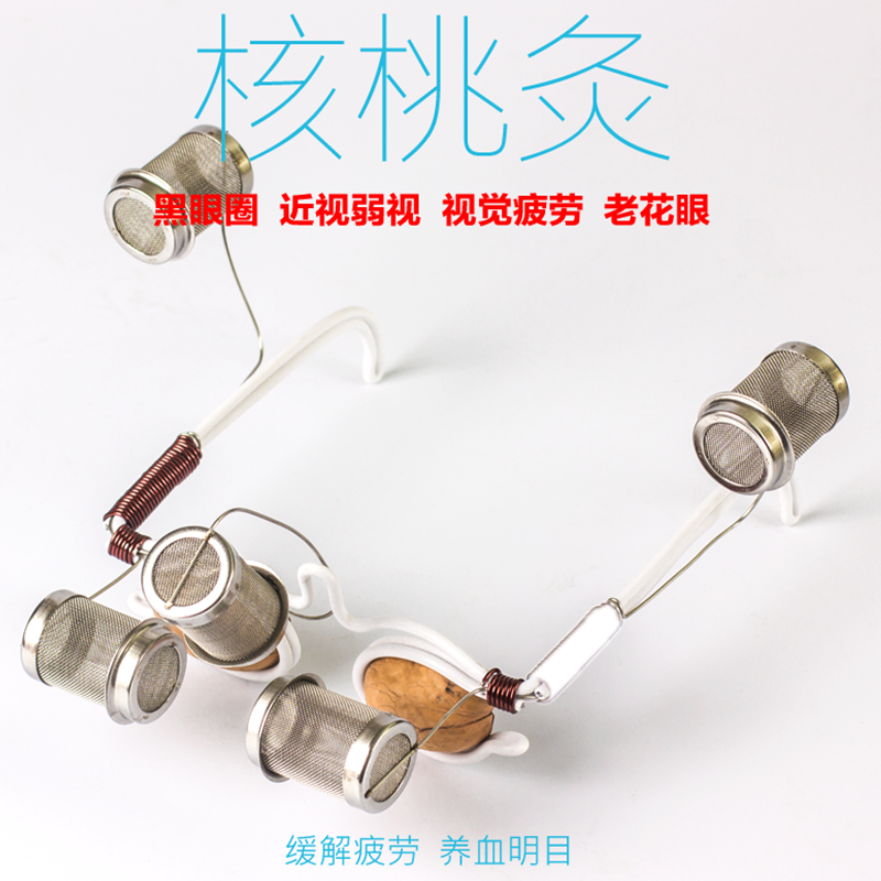 核桃壳眼睛灸炙眼镜架眼部灸具灸眼鼻灸架耳灸器艾灸神器仪器
