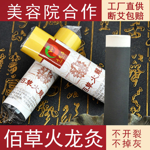 佰草火龙灸百草火龙灸美容院艾灸套盒家用悬灸艾柱无烟艾条大观灸