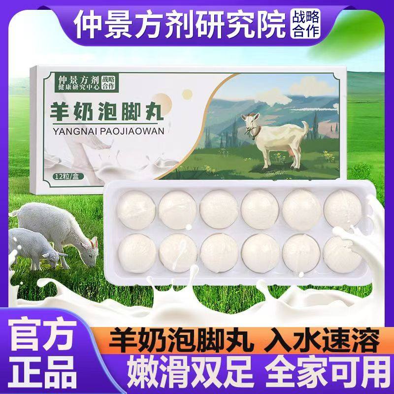 仲景方剂羊奶泡脚丸羊奶足浴丸艾草暴汗浴盐球明日光足浴球,洗护清洁剂/卫生巾/纸/香薰,浴足剂,淘宝优惠券,粉丝福利购,淘宝优惠卷
