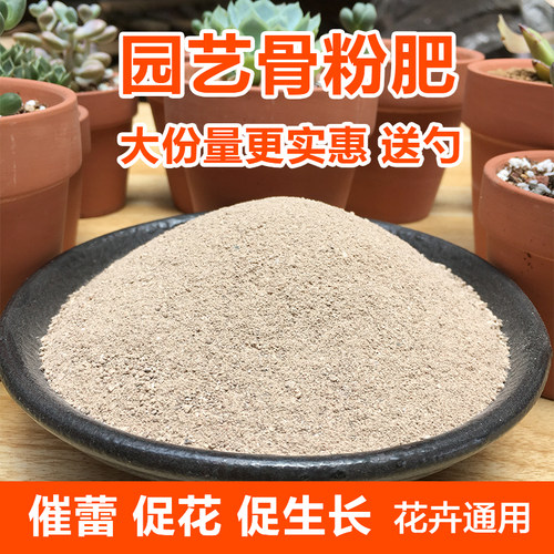 园艺骨粉肥料开花生长蔬菜