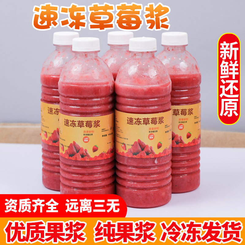 广西冷冻草莓原浆草莓汁