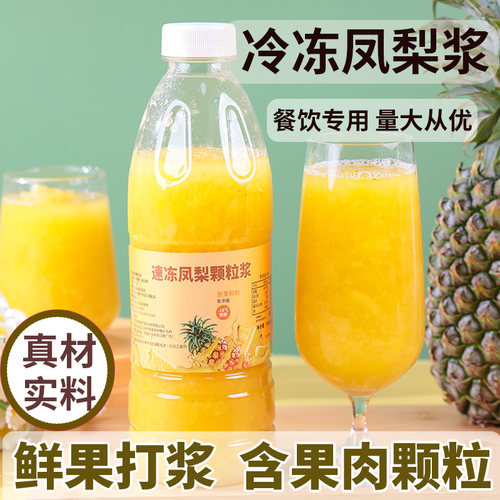 冷冻凤梨颗粒原浆鲜榨速冻
