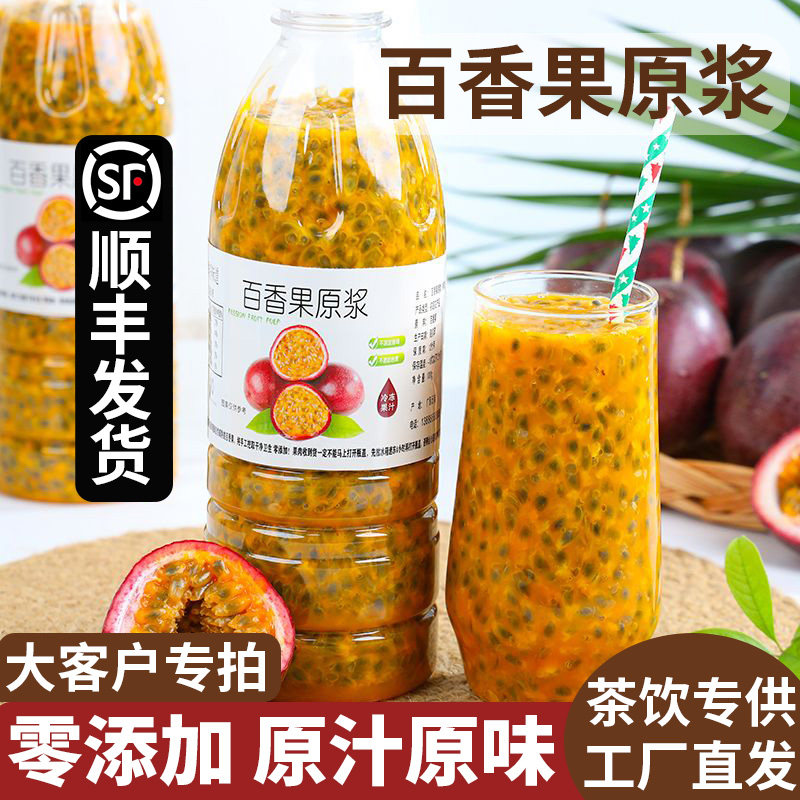 百香果原浆芒果浆奶茶店原料