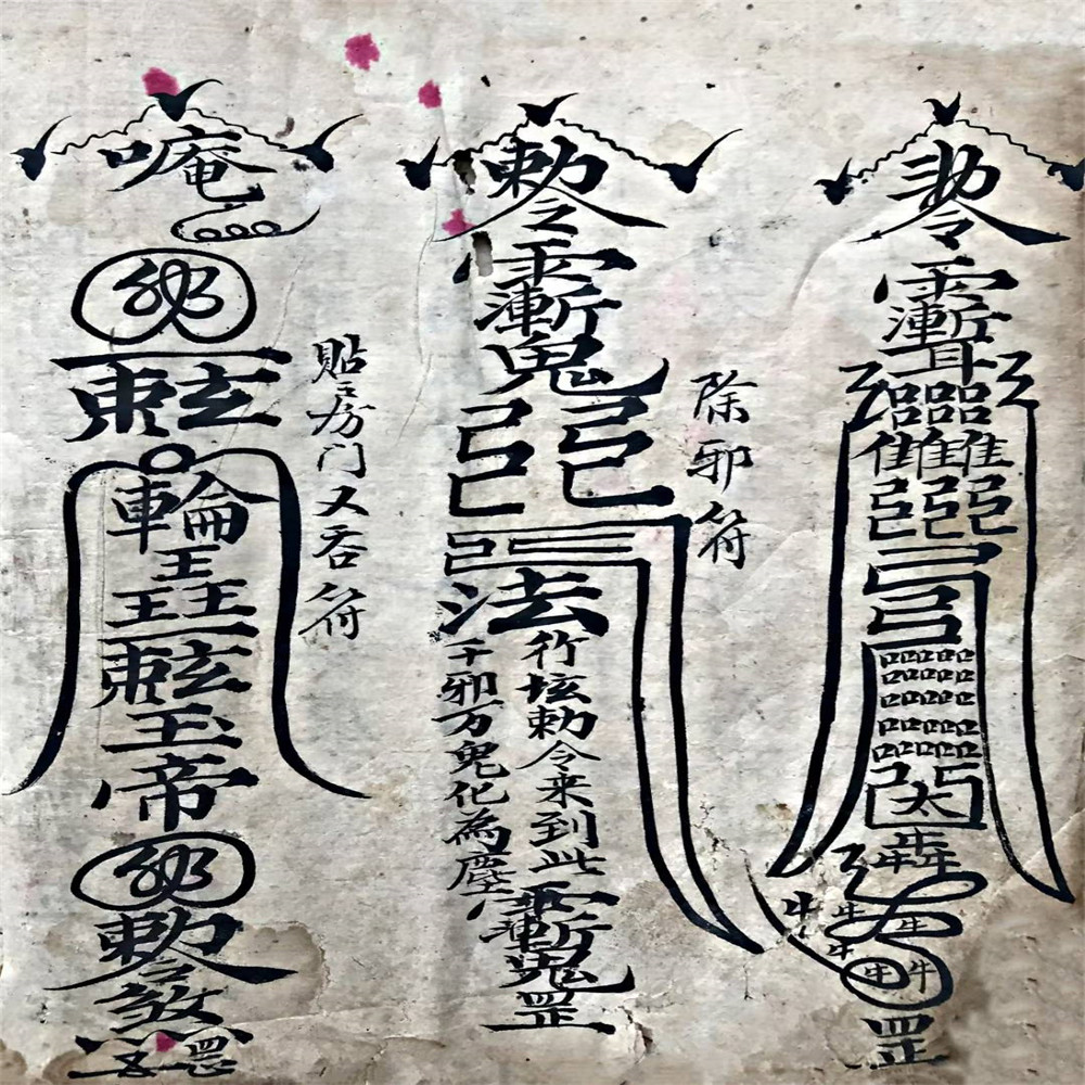普庵驱邪测病验方集彩印线装