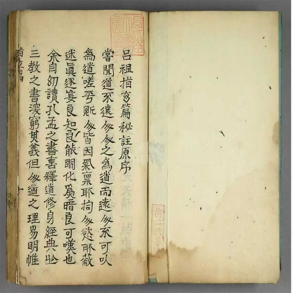 呂祖指玄篇秘注彩印线装