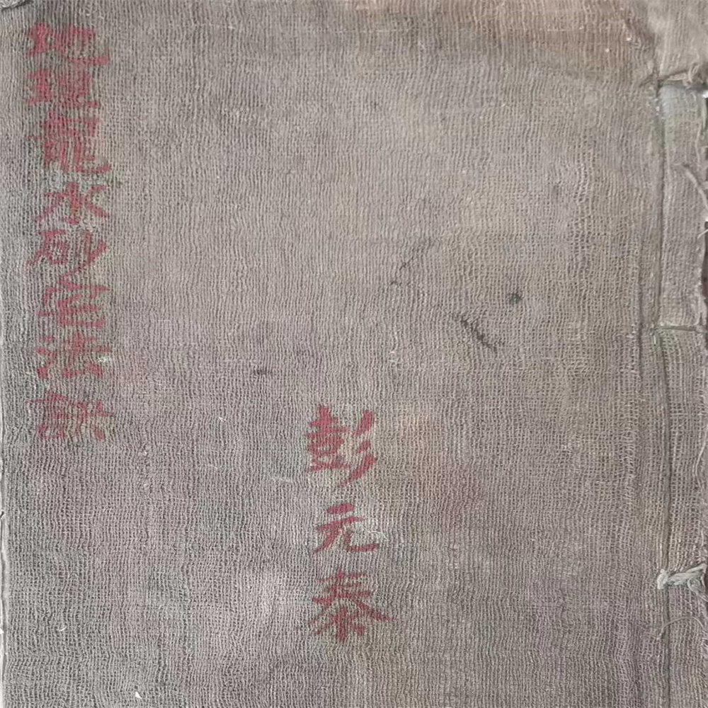 地理龙水砂宅法诀彩印线装