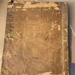 曾文辿公家传秘诀彩印线装