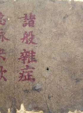 总脉诀歌诸般杂症彩印线装