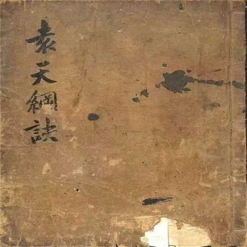 袁天纲秘诀彩印线装