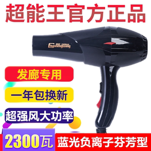 负离子超能王8890发廊家用吹风机带蓝光香味大功率2300W电吹风筒