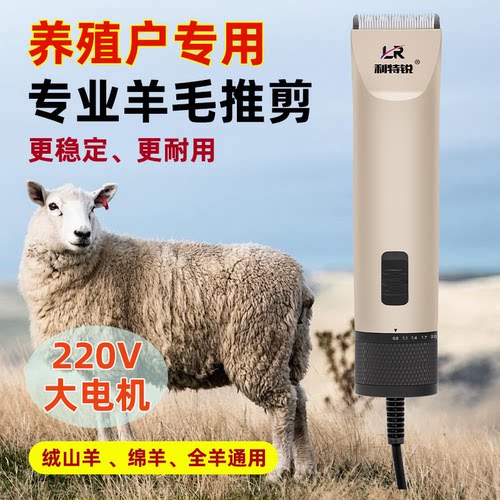 利特锐羊毛电推剪宠物狗狗剃毛神器剃羊毛大型犬绵羊专用电动推子