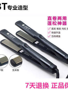 fbt玉米须直板夹直卷两用垫发根颅顶增高蓬松定型化妆师家用宿舍