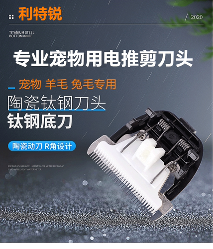 宠物剃毛器刀头羊毛配件