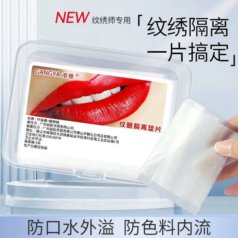 纹绣唇部口腔隔离垫片纹唇专用防色料内流漂唇防护垫纹绣用品工具,彩妆/香水/美妆工具,化妆/美容工具,淘宝优惠券,粉丝福利购,淘宝优惠卷