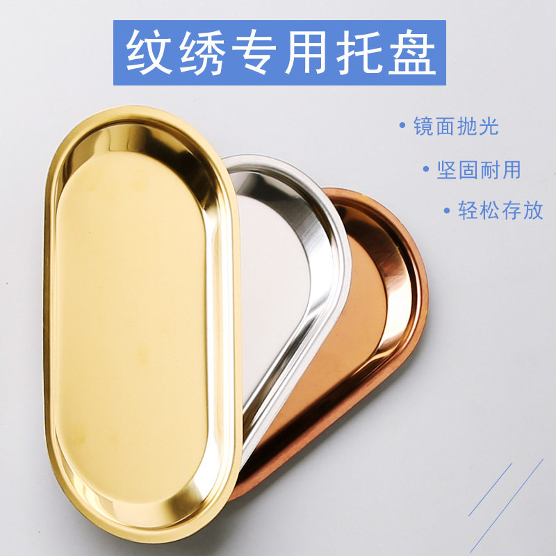 美容纹绣腰盘托盘半永久纹绣纹眉漂唇眼线304不锈钢用品工具加厚