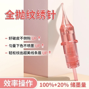 YD纹绣机器针头电流仪通用针小粉全抛针纹眉漂唇眼线单针一体针