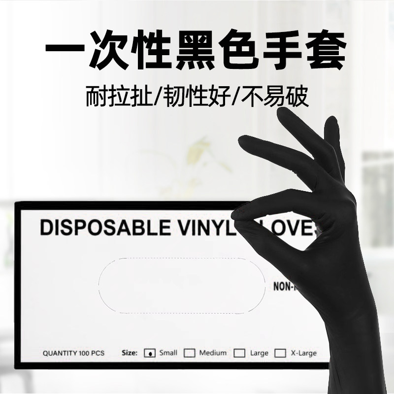 一次性手套丁腈橡胶防水清洁加厚美容纹身防油污丁晴男女黑色手套,居家日用,防护手套,淘宝优惠券,粉丝福利购,淘宝优惠卷