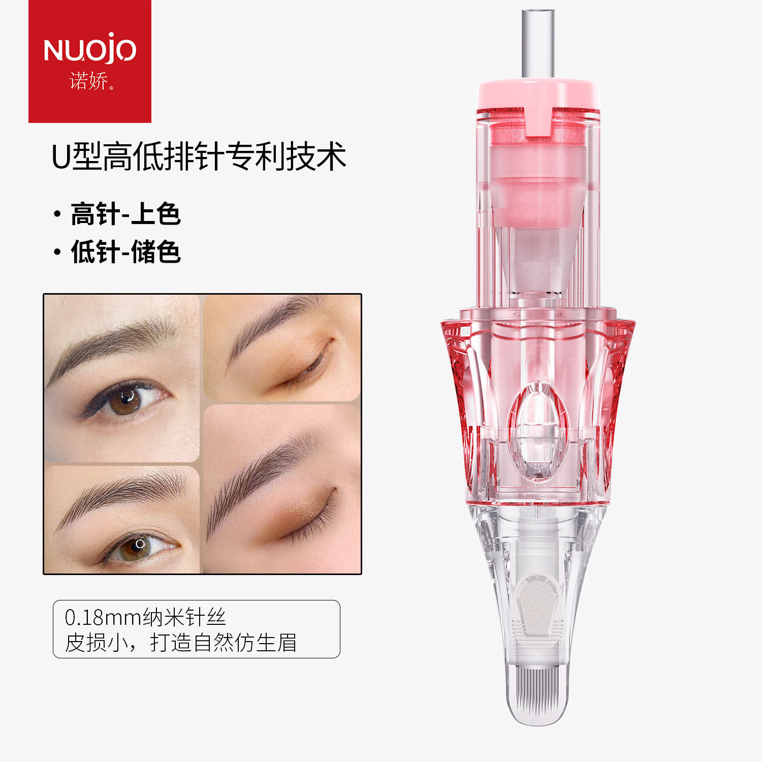 诺娇电流仪海绵半壁针半永久纹绣u型全抛卡扣一体机针纹身纹绣针