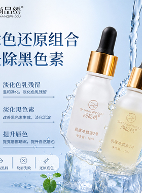 尚品绣褪黑液唇部护理改善唇部基底色净颜滋润纹绣褪色淡化还原液