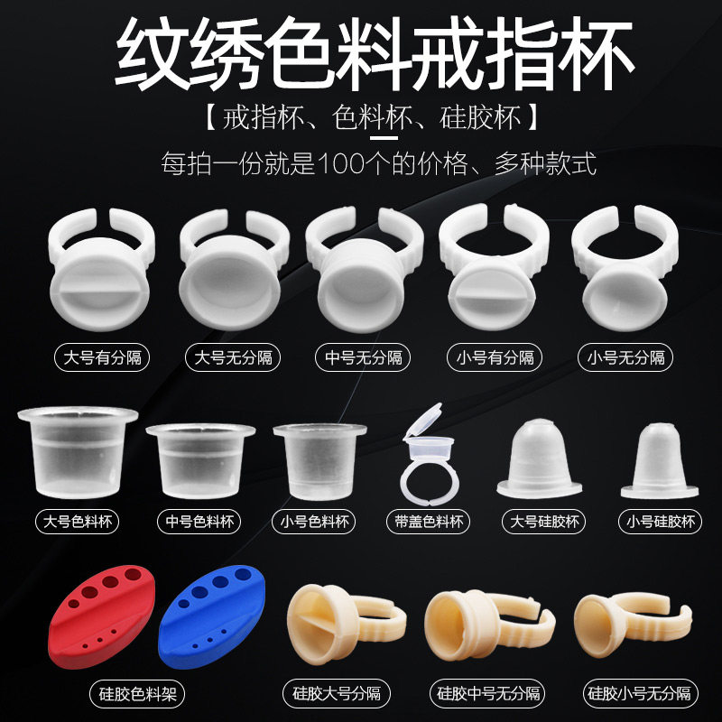 大号有分隔纹绣半永久戒指杯色料杯容器中小号种嫁接睫毛用品工具