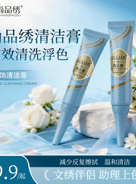 尚品绣清洁膏纹绣眼眉唇温和去角质快速清洁面部肌肤去除浮色上色