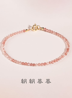 招桃花极细粉水晶3mm草莓晶手链