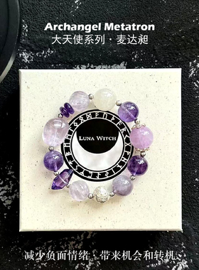 【双11新】大天使麦达昶手链 减少负面情绪带来机会三重power珠宝