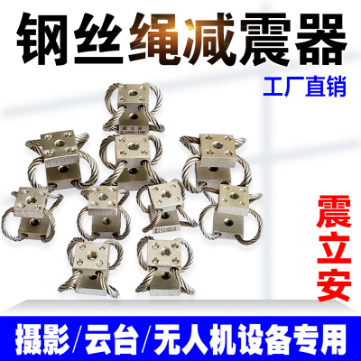 摄影设备云台 移动摄像机  无人机 精密设备 HVG轻型钢丝绳减震器