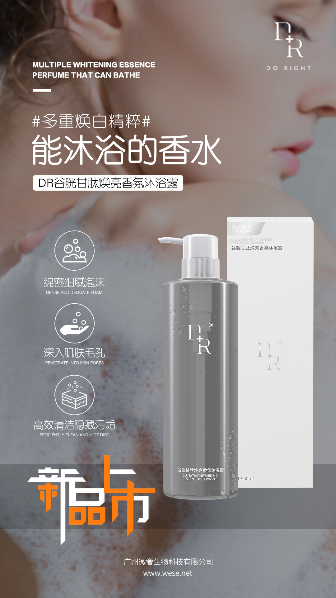 正品DR谷胱甘肽焕亮香氛沐浴露孕妇哺乳期婴幼儿学生可用清爽香氛