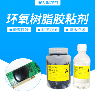 Hasuncast邦定胶耐高温绝缘导热