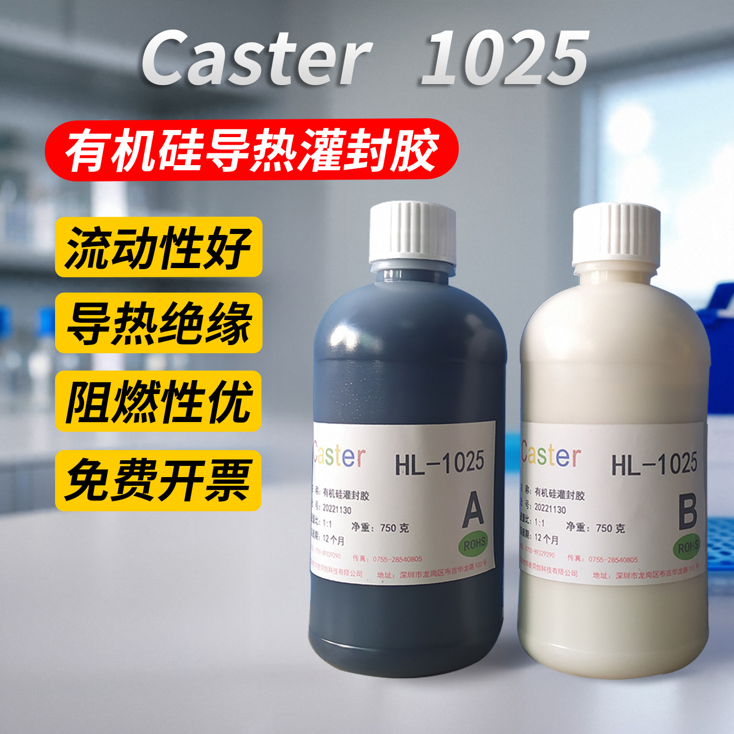 绝缘阻燃导热胶Casert低粘度