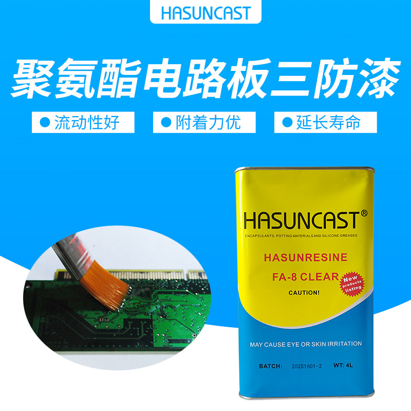 fa-8-2聚氨酯快干三防漆电路板涂覆绝缘保护防潮防腐防氧化韧性好