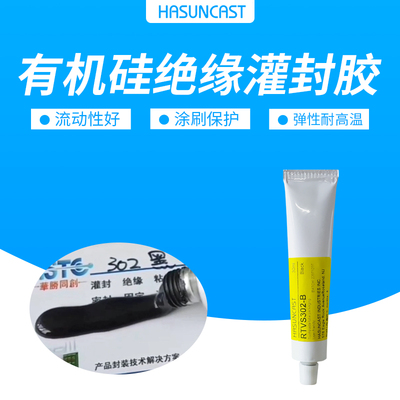 hasuncast单组份电子绝缘灌封胶