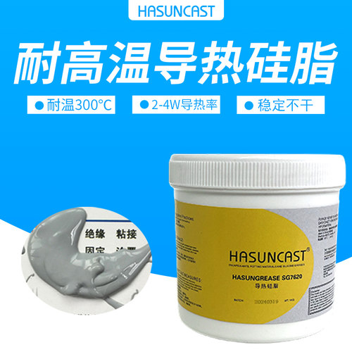 Hasuncast显卡散热绝缘导热硅脂