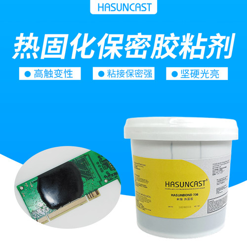 Hasuncast加密保护热固环氧树脂